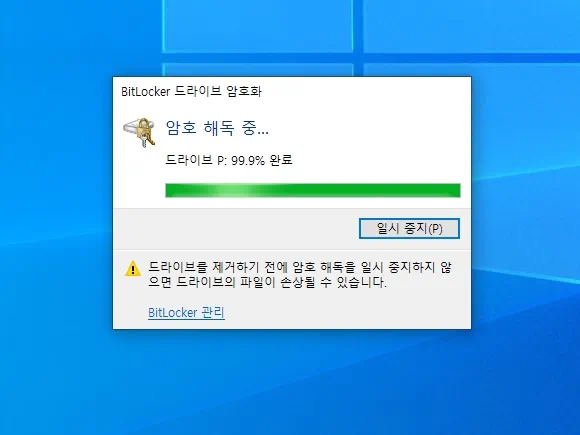 bitlocker 암호화 해독 중