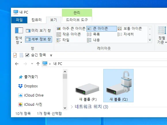 bitlocker 암호화 해제 된 드라이브와 비트락커 암호화 드라이브