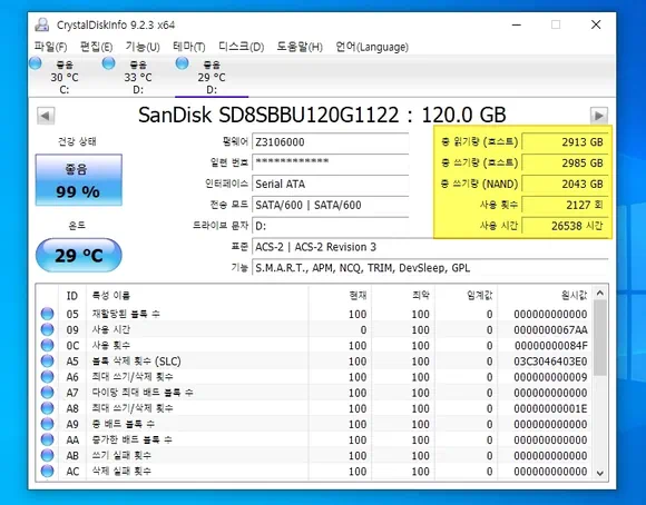 크리스탈 디스크 인포(CrystalDiskInfo) 프로그램으로 하드 디스크, ssd 사용 시간 등 확인