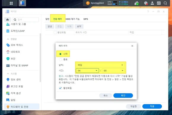 전원 예약에서 시놀로지 나스 컴퓨터 자동 부팅 날짜 및 시간 설정