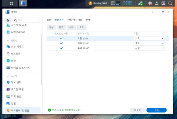 전원 예약의 시놀로지 나스 컴퓨터 예약 종료 설정 및 자동 부팅 설정 항목들