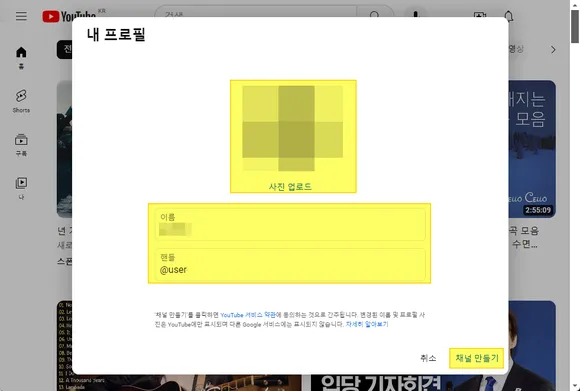 내 프로필 창에서 이름, 핸들 설정하고 채널 만들기 클릭