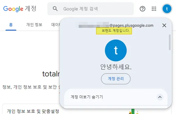 구글 계정에서 유튜브 브랜드 계정 관리