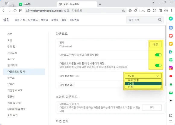 네이버 웨일 다운로드 폴더 변경 및 옵션 설정