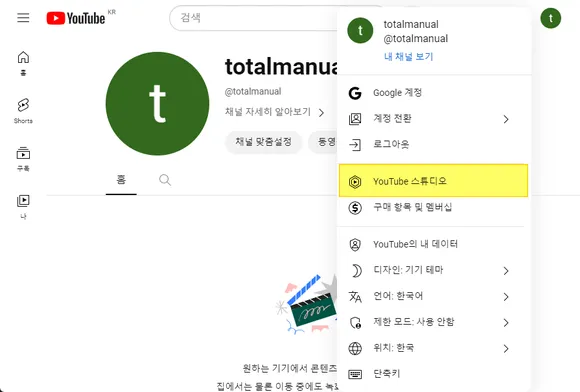 유튜브 사이트 상단 우측의 프로필 사진 클릭 후 youtube 스튜디오 선택