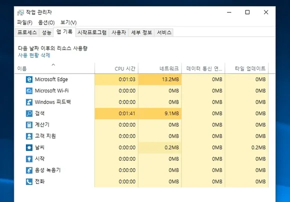 기본앱 삭제 여부는 작업 관리자 앱 기록에서 확인