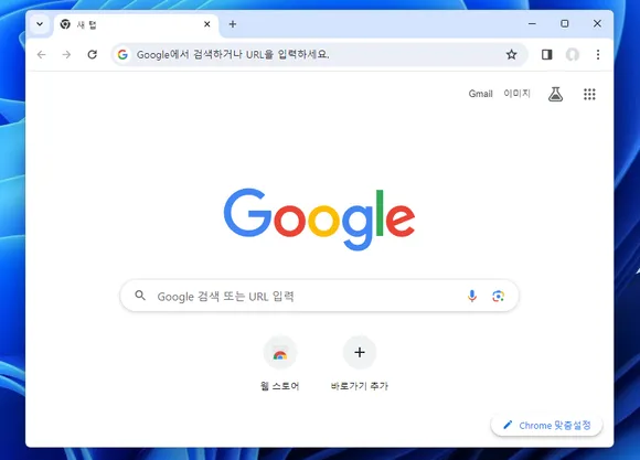 구글 크롬 브라우저의 시작 페이지는 google