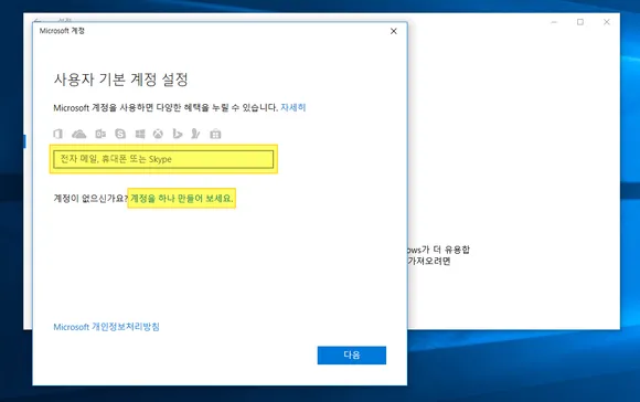 사용자 기본 계정 설정에서 MS 계정 이메일 주소 입력