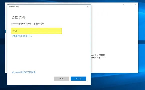 MS 계정 암호 입력