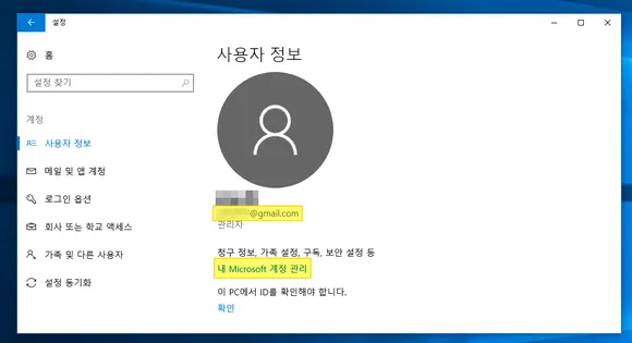 윈도우10 사용자 계정 전환 완료되면 MS 계정 이메일 주소 표시