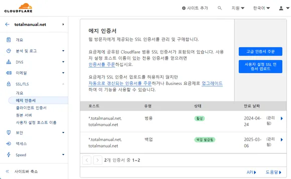 클라우드플레어 도메인 무료 SSL 인증서