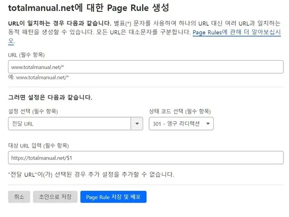 클라우드플레어 Page Rules에서 티스토리 2차 도메인 리디렉션 설정