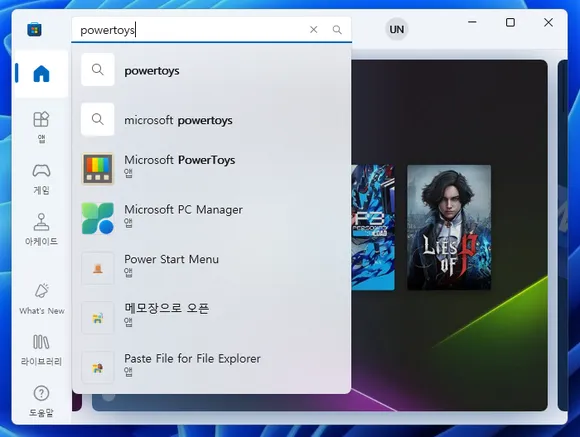 마이크로소프트 스토어에서 powertoys로 검색하고 파워토이 설치