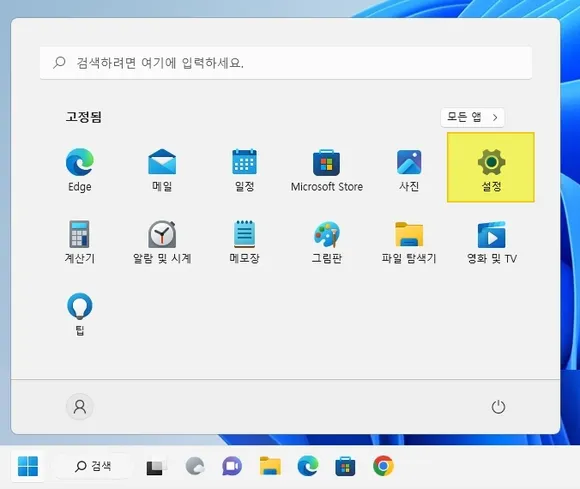 윈도우11 시작 메뉴에서 설치 아이콘 클릭