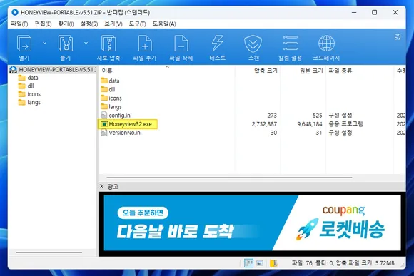 꿀뷰 다운로드 받은 포터블 압축 파일 해제 후 honeyview32.exe 실행