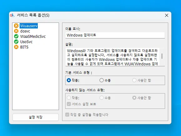 서비스 목록 옵션 Windows 업데이트 상태