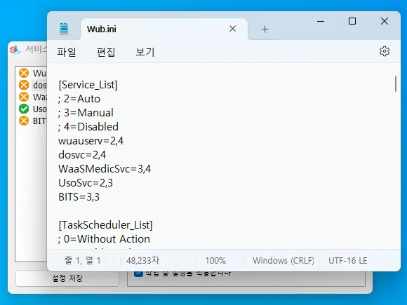 Wub.ini 파일에 서비스 항목 추가