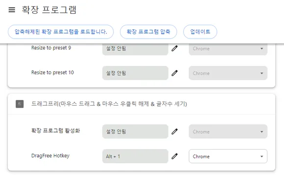 크롬 확장 프로그램 단축키 설정