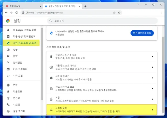 설정의 개인 정보 보호 및 보안에서 사이트 설정 항목 클릭