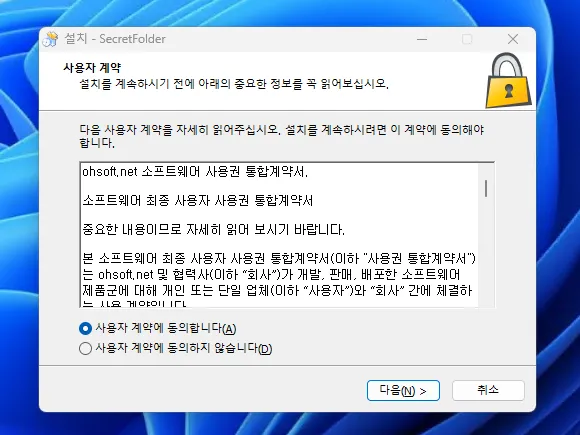 비밀폴더 사용자 계약