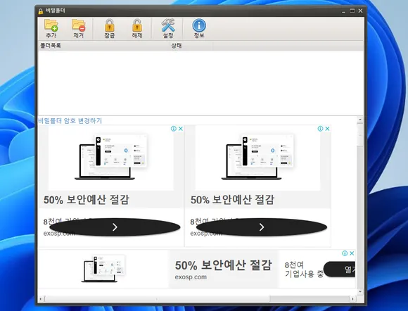 비밀폴더 프로그램 실행 창