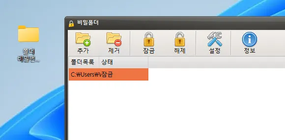 폴더 비밀번호 설정 프로그램 SecretFolder 메뉴