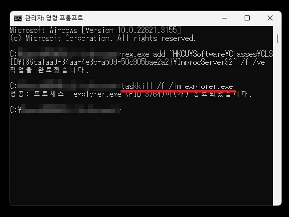 익스플로러 종료 명령어 입력