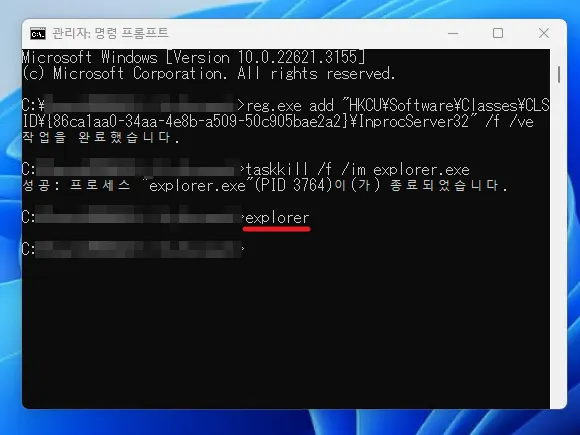 익스플로러 재 실행 명령어 입력