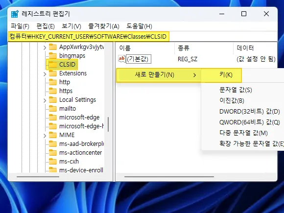 레지스트리 편집기에서 새로 만들기 키 선택