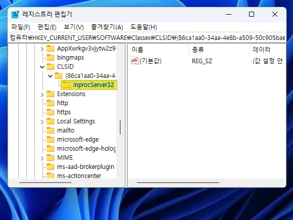 새 키의 이름을 InprocServer32으로 변경